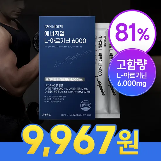 L아르기닌 6000 고함량 15포*3개 (27,900원/무료)1