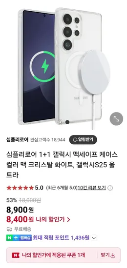 갤럭시 맥세이프 케이스 1+1(8,400원/무배)3