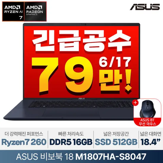 ASUS 비보북 18 M1807HA-S8047 (799,900원 / 무료)4