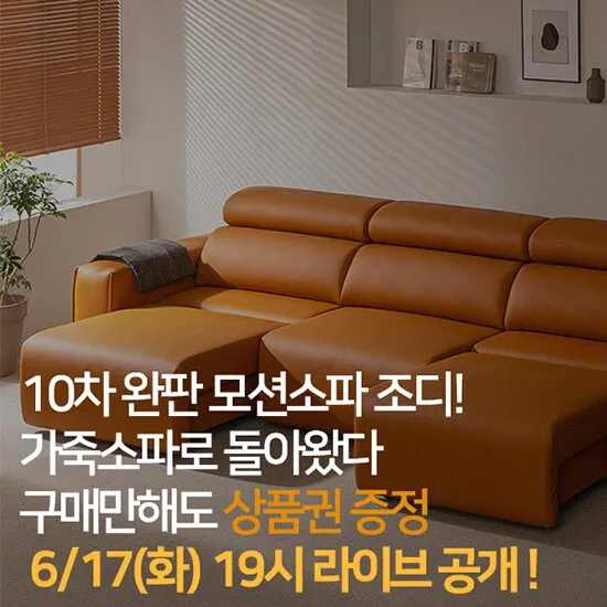 장인가구 조디 4인 전동 모션 슬라이딩 슬라이드 무빙 가죽 리클라이너 소파(1,230,870원/무배)