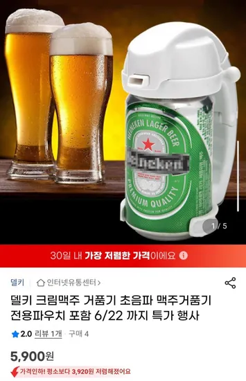 델키 크림맥주 거품기 (5,900원/유료)6