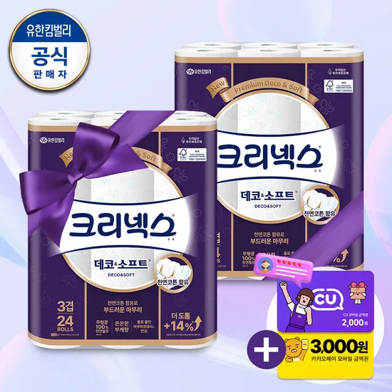 크리넥스 3겹 데코소프트 28m24롤X2팩 (체감 24,900원/무료)