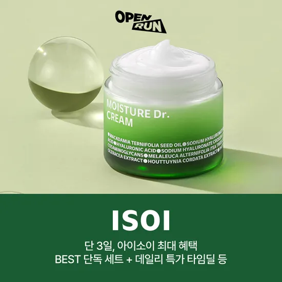 아이소이 장수진 수분크림 트리플세트 (44,900원/무료배송)