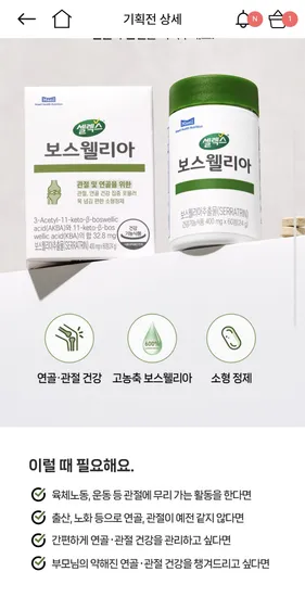 보스웰리아 3개월분 (47,900원/무료)1