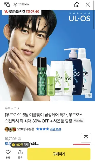 우르오스 스킨워시 500ml 1개(첫구매10,000원/무배)1