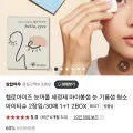 헬로아이즈 눈꺼풀 눈 기름샘 청소 아이티슈 2장입/30매 1+1 2BOX (24,300원/무료)