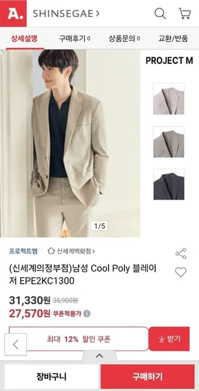 프로젝트 남성 쿨 폴리 블레이저 (27,520원/무배)