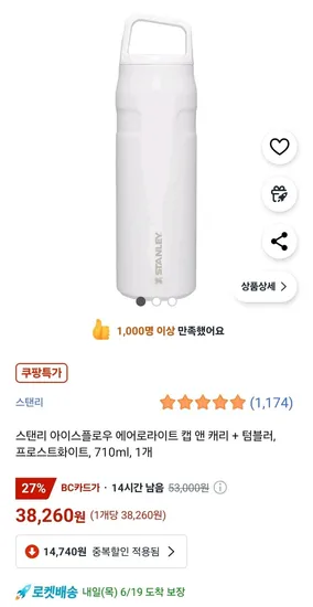 스탠리 아이스플러우 에어로라이트 캡 엔 캐리 텀블러 710ml (카드38,260원/무배)