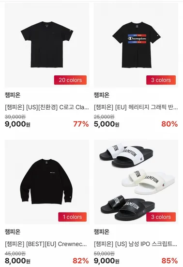 챔피온 반팔티셔츠(9,000원/유배)