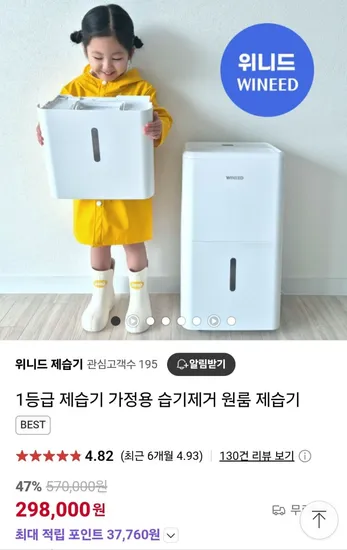 위니드 1등급 가정용 제습기 (298,000원/무료)5