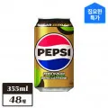 ] 펩시 제로슈거 라임향 제로카페인 355ml 48캔 (25,803원/무료)23