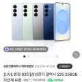 삼성 갤럭시 S25 256GB (1,074,460원/무배)1