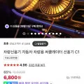 차량용 선풍기 써큘레이터 6,800원/무배1