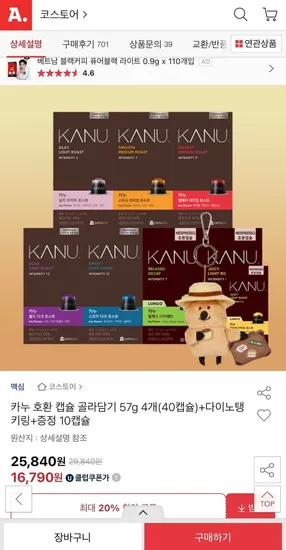 카누 호환 캡슐 골라담기 57G 40캡슐+다이노탱 키링+10캡슐 (유클16,790원/무료)