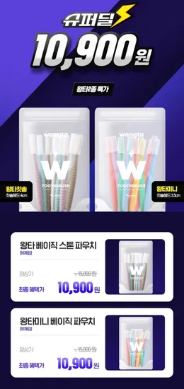 왕타칫솔 스톤 파우치 10개입 (10,140원/무료)2