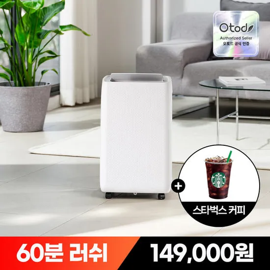 코오롱 오토드 오토스윙 제습기 O20L (149,000원/무배)1