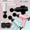 닥터웰 마사지건 (34,900원/무료)1