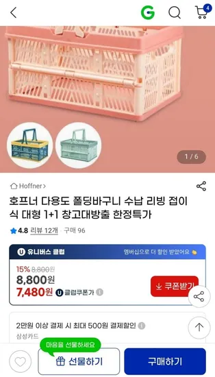 다용도 폴딩바구니 수납장 4개 (유클10,880원/무배)1