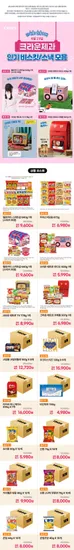 단하루 한정수량 크라운제과 인기비스킷 모음 9,900원 [무료배송]