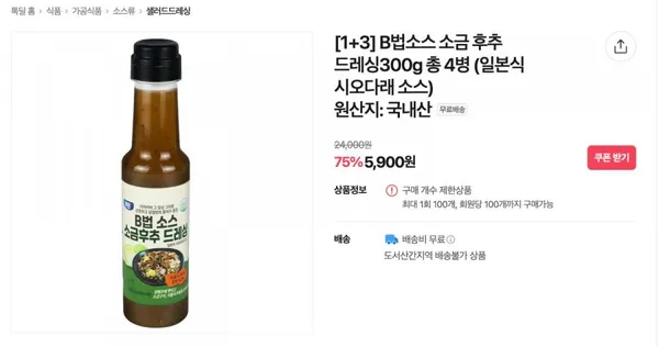 B법소스 소금 후추 드레싱300g 총 4병 (일본식 시오다래 소스) (5,900원/무료배송)