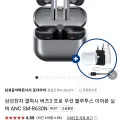 2시 라이브 삼성 갤럭시 버즈3 프로 + 15W 충전기 (197,060원/무료)3