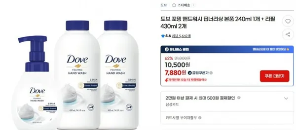 도브 포밍 핸드워시 딥너리싱 본품 240ml 2개 + 리필 430ml (7,880원/무료)