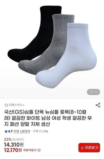 국산 단목 중목 양말 10켤레 (12,170원/무배)