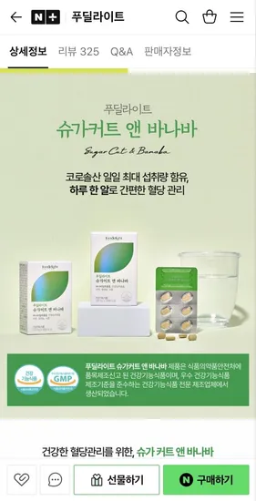 혈당관리 영양제 슈가커트 앤 바나바 1개월분 (4,100원/2개무배)