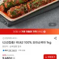 오이소박이 1kg (9,680원/무료)1