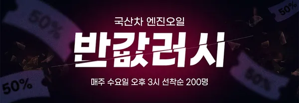 K5 엔진오일+공임무료 (33,600원/3,000원)6