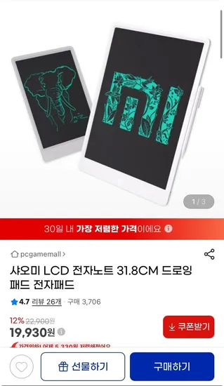 샤오미 전자노트 13.5인치 (19,930원/무배)7