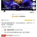 TCL 4K HDR Google TV 50인치(309,000원/무료배송)3