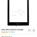 오닉스 포크5 이북 리더기 (128,000원/무배)8