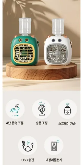 애띠앙 미스트 가습 선풍기 충전식 에어쿨러 (14,530원~/무료)5