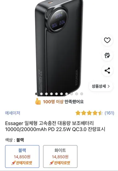 Essager 일체형 고속충전 대용량 보조배터리 20000mAh PD 22.5W 잔량표시 (14,850원/무배)1