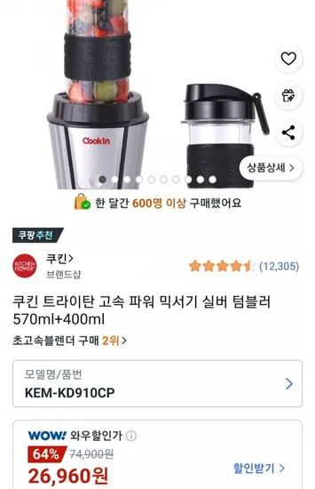 쿠킨 트라이탄 고속 파워 믹서기 실버 (26,960원/무배)2