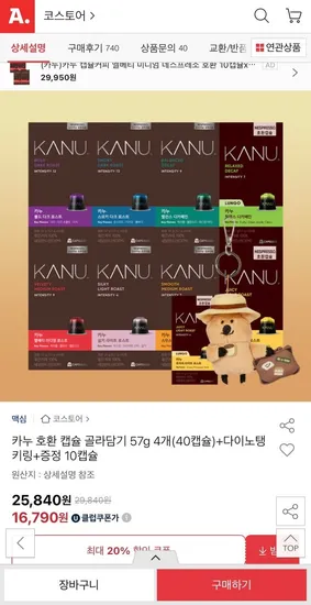 ] 카누 호환 캡슐 골라담기 57g 4개 +다이노탱 키링+10캡슐 (유클 16,790원/무료)18