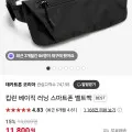 킵런 베이직 러닝 스마트폰 벨트백 (11,800원 / 무료)