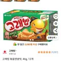 ] 고래밥 볶음양념맛, 46g, 12개 (6,160원/와우무배)25