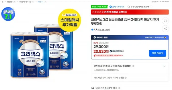 크리넥스 3겹 울트라클린 25M 24롤 2팩 화장지 휴지 두루마리 (유클가 20,520원/무료)