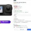 ] DJI 오즈모 액션4 스탠더드 콤보 액션캠 AC003 (253,000/무료)58