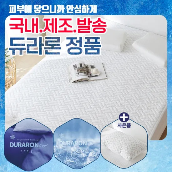 휴비스 듀라론 냉감 침대패드(21,779원)/ 1+1 냉감 시원한 여름쿨링 자루형 베개커버(4,890원)/무료