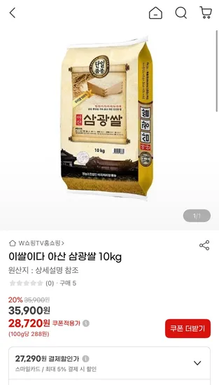 아산 삼광쌀 10kg (27,290원/무료)3