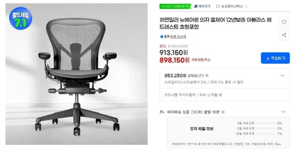 ]허먼밀러 뉴에어론 의자 풀체어 12년보증 아틀라스 헤드레스트 호환포함+관부세별도 (898,000/40,000)24