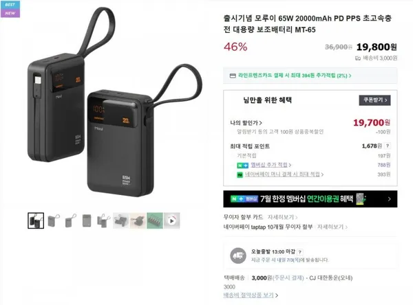 ] (끌올) 출시기념 모루이 65W 20000mAh PD PPS 초고속 충전 보조배터리 MT-65 (19,800원/3,000원)44