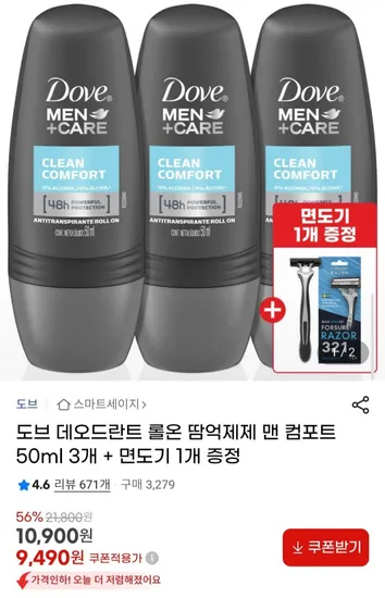 ] 도브 데오트란트 롤온 3개 +면도기 증정 (9,490원/무료)15