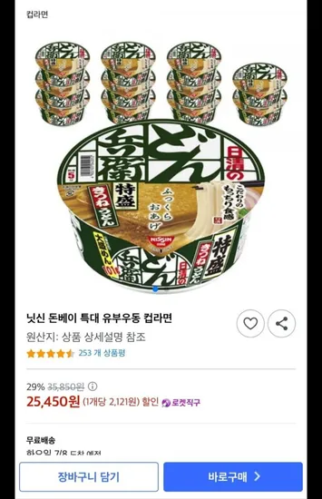 ] 닛신 돈베이 특대 유부우동 컵라면 12개입 (25,450원 무배)34