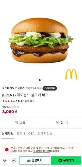 ] 맥도날드 불고기버거 (3,060/무료)64