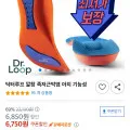 ] 닥터루프 기능성 깔창 족저근막염 (6750원/무배)39