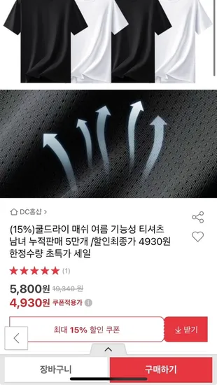 쿨드라이 매쉬 여름 기능성 반팔티 남녀공용 (4,930원/무료)